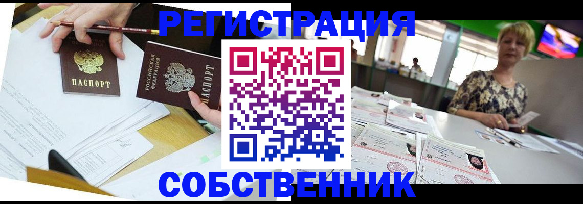 прописка 2025 в Минеральных Водах