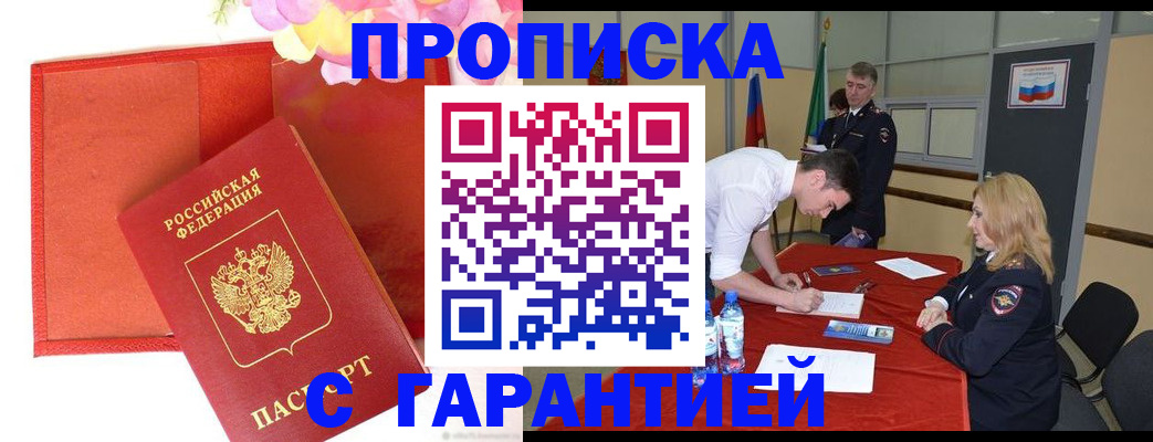 временная регистрация законно в Минеральных Водах