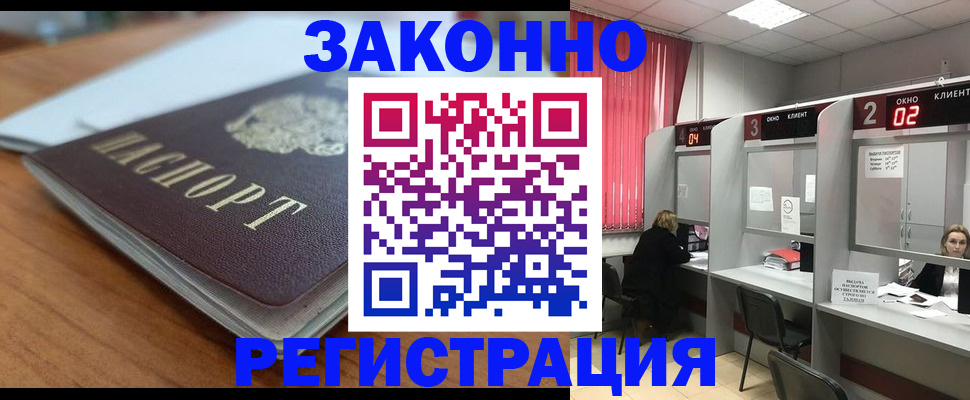 прописка гарантия в Минеральных Водах